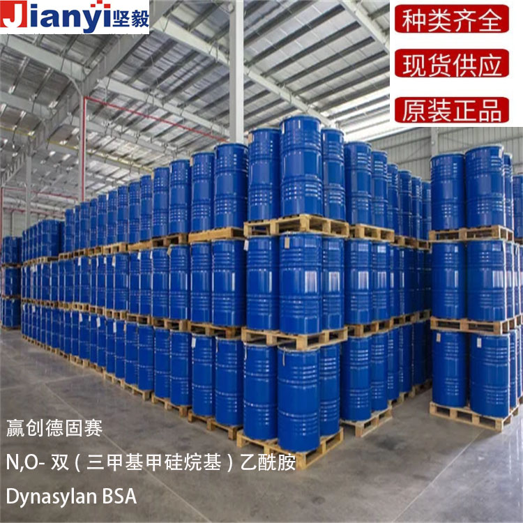 Dynasylan?BSA N,O-雙(三甲基甲硅烷基)乙酰胺 硅烷偶聯劑 增粘劑 Evonik贏創德固賽Degussa AG 原裝進口 廠價直銷