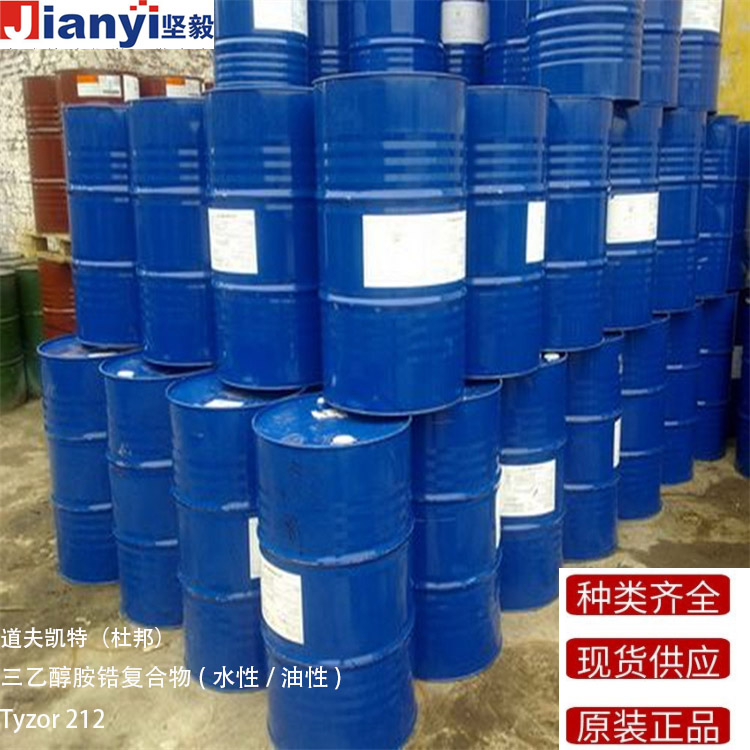 Tyzor?212 三乙醇胺鋯復合物(水性/油性) Dorf Ketal 道夫凱特 原裝進口 廠價直銷