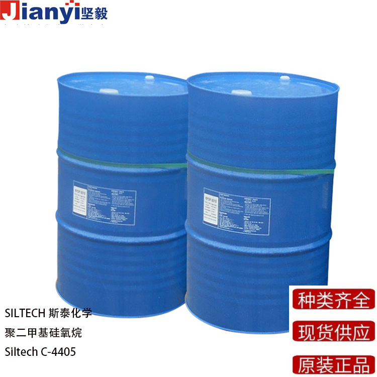 Siltech? C-4405 聚二甲基硅氧烷 防粘劑 流平劑 SILTECH斯泰化學 原裝進口 廠價直銷