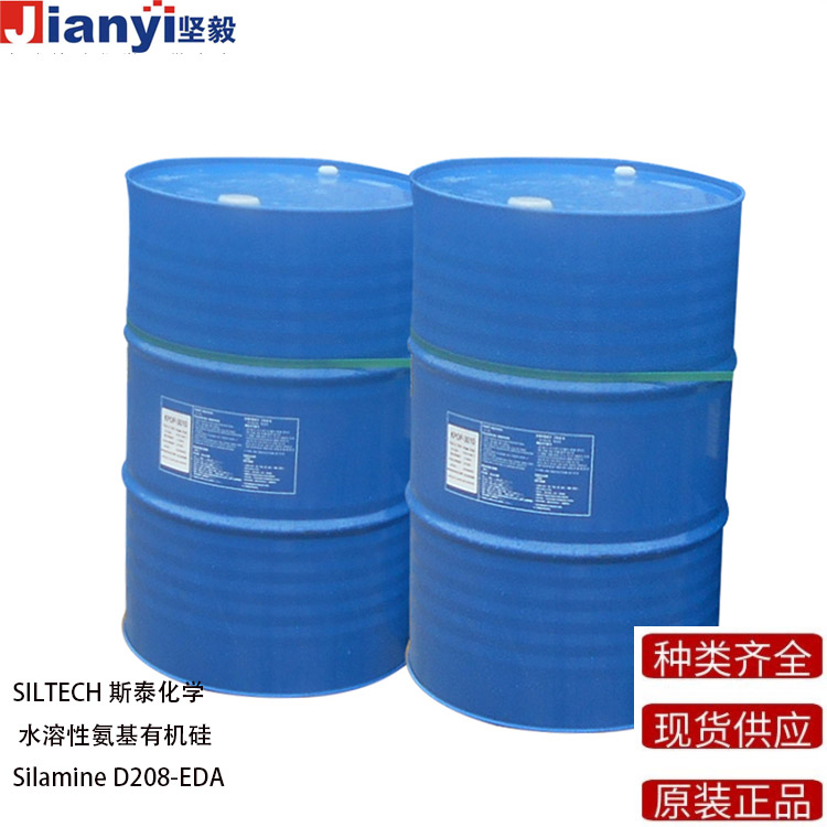 Silamine? D208-EDA 水溶性氨基有機硅 SILTECH斯泰化學 原裝進口 廠價直銷