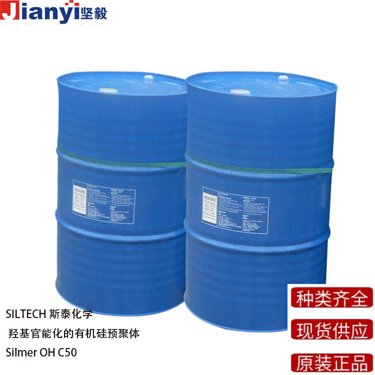 Silmer OH C50 羥基官能化的有機硅預聚體 SILTECH斯泰化學 原裝進口 廠價直銷