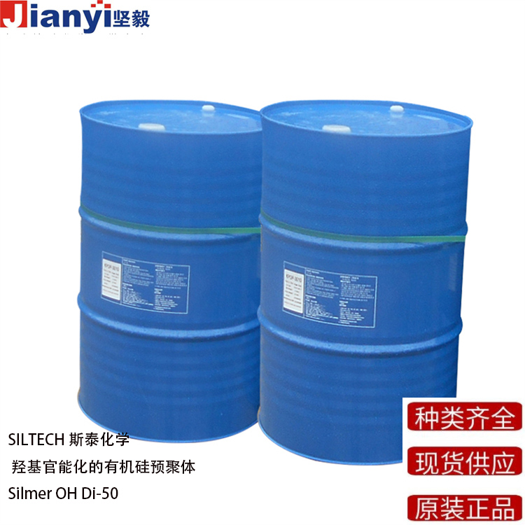 Silmer OH Di-50 羥基官能化的有機硅預聚體 SILTECH斯泰化學 原裝進口 廠價直銷