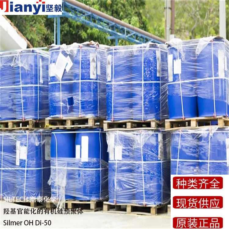Silmer OH Di-50 羥基官能化的有機硅預聚體 SILTECH斯泰化學 原裝進口 廠價直銷