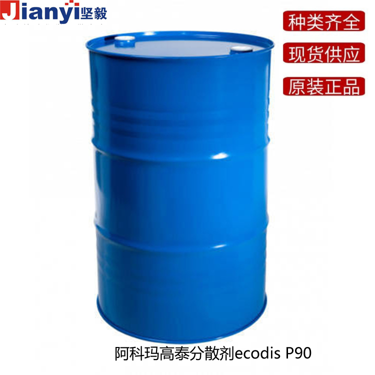 阿科瑪ecodis P90高泰分散劑Arkema法國原裝進口 廠價直銷