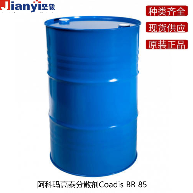 阿科瑪Coadis BR 85高泰分散劑Arkema法國原裝進口 廠價直銷