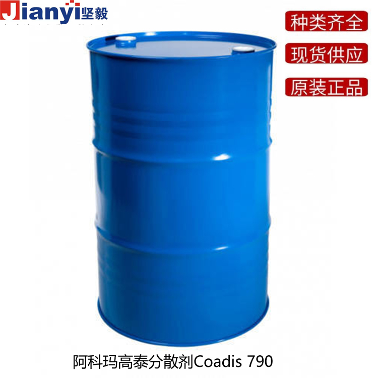 阿科瑪Coadis 790高泰分散劑Arkema法國原裝進口 廠價直銷
