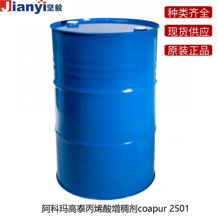 阿科瑪coapur 2501高泰丙烯酸增稠劑Arkema法國原裝進口 廠價直銷