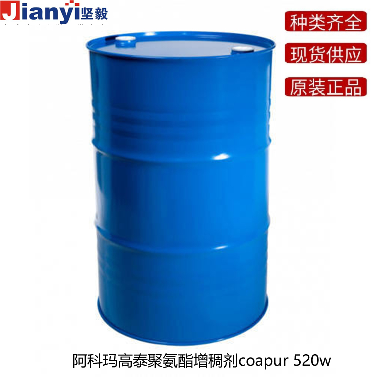 阿科瑪coapur 520w高泰聚氨酯增稠劑Arkema法國原裝進口 廠價直銷
