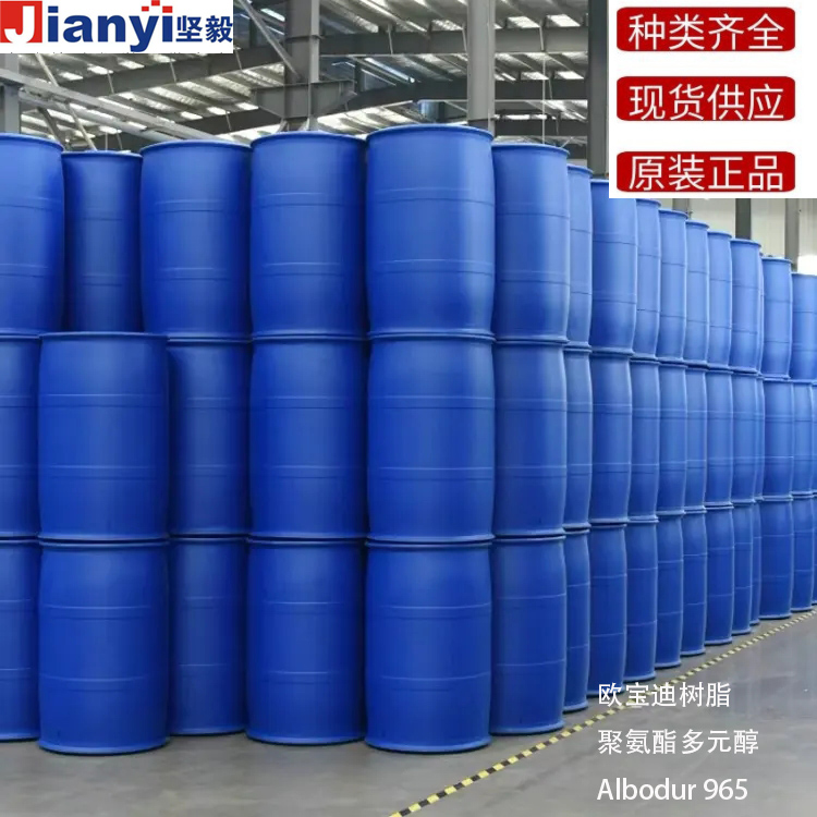 聚氨酯多元醇Albodur 965歐寶迪樹脂Albodur 965蓖麻油改性多元醇,德國原裝進口 廠價直銷