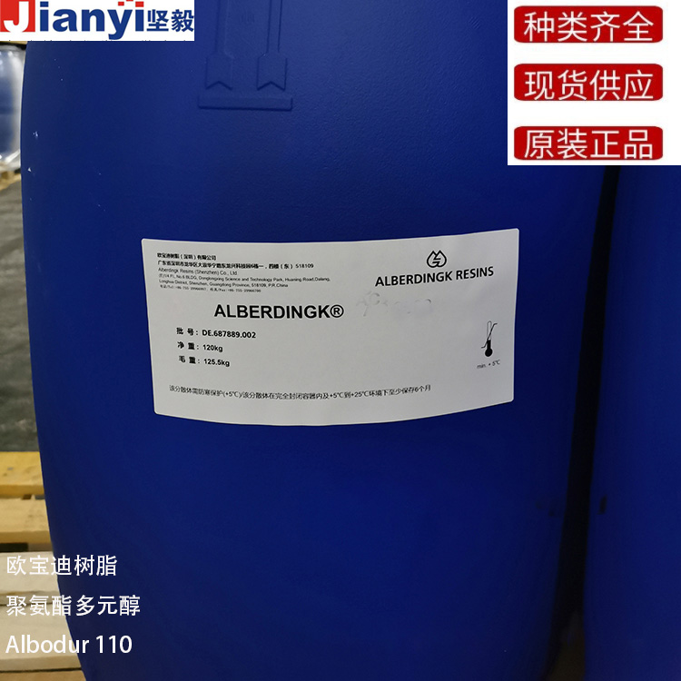 聚氨酯多元醇Albodur 110歐寶迪樹脂Albodur110單官能度多元醇,德國原裝進口 廠價直銷