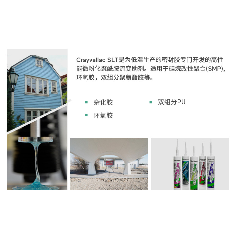 阿科瑪Crayvallac SLT微粉狀聚酰胺蠟流變助劑,防塌陷觸變劑Arkema法國原裝進口 廠價直銷